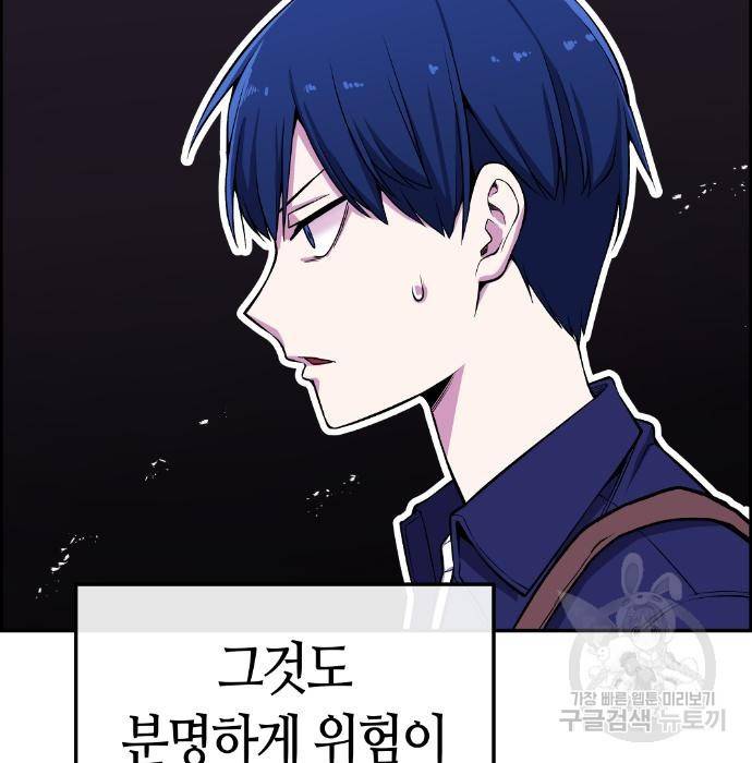 수요웹툰의 나강림 74화 9