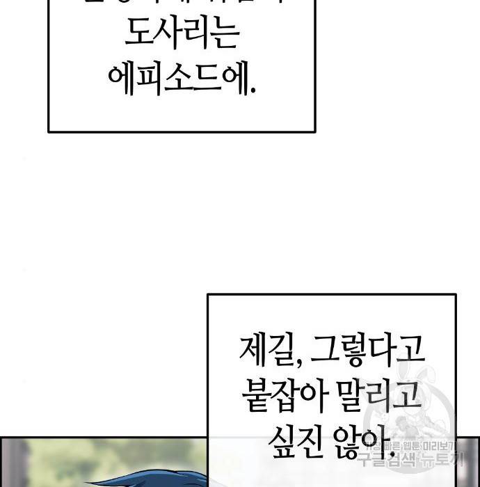 수요웹툰의 나강림 74화 10