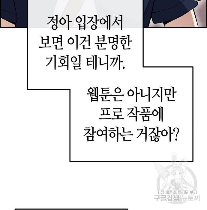 수요웹툰의 나강림 74화 12