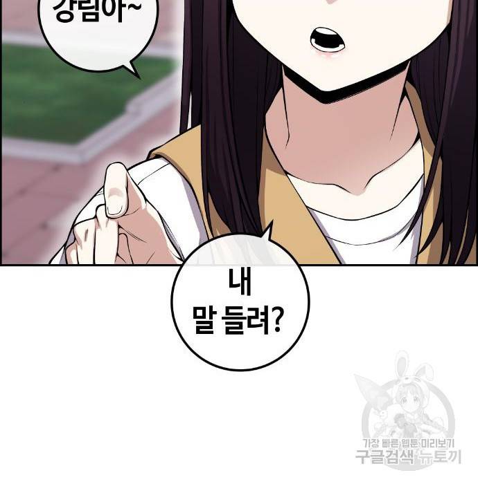 수요웹툰의 나강림 74화 14
