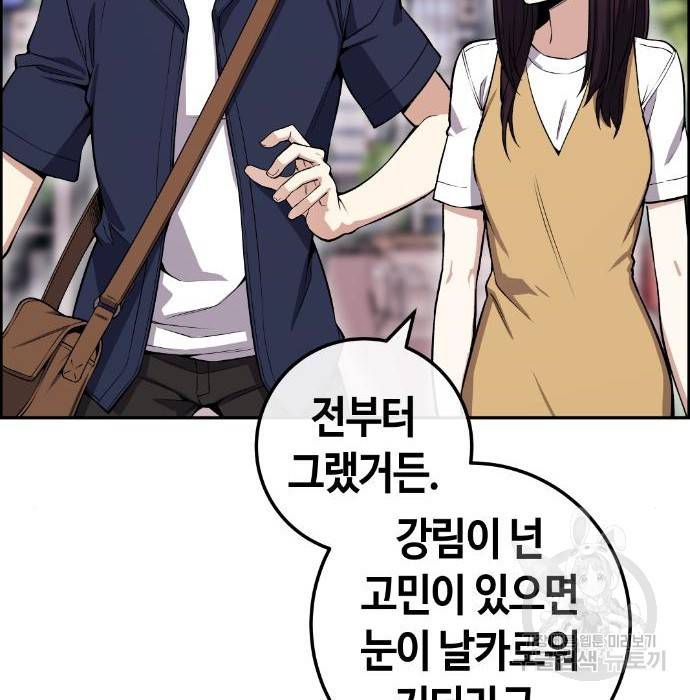 수요웹툰의 나강림 74화 16