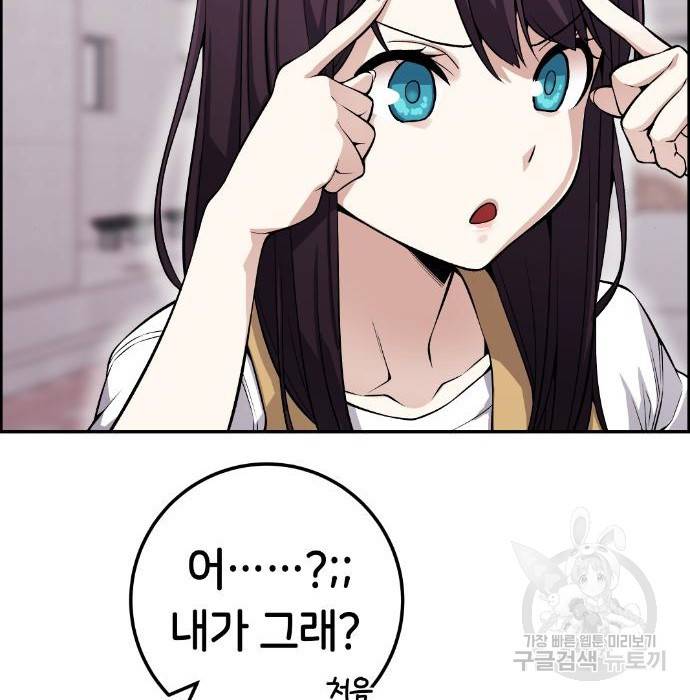 수요웹툰의 나강림 74화 18
