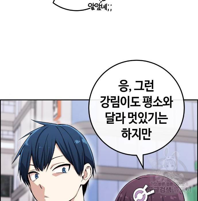 수요웹툰의 나강림 74화 19