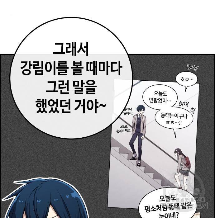 수요웹툰의 나강림 74화 21