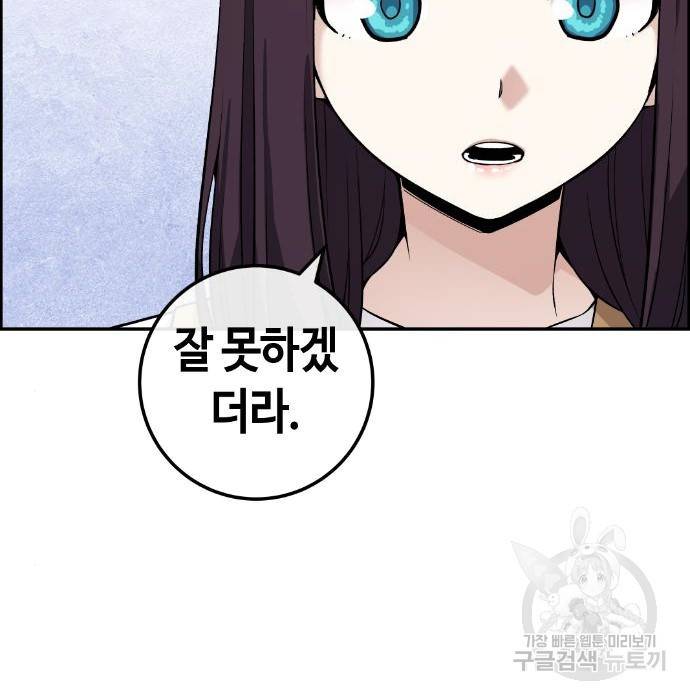 수요웹툰의 나강림 74화 24