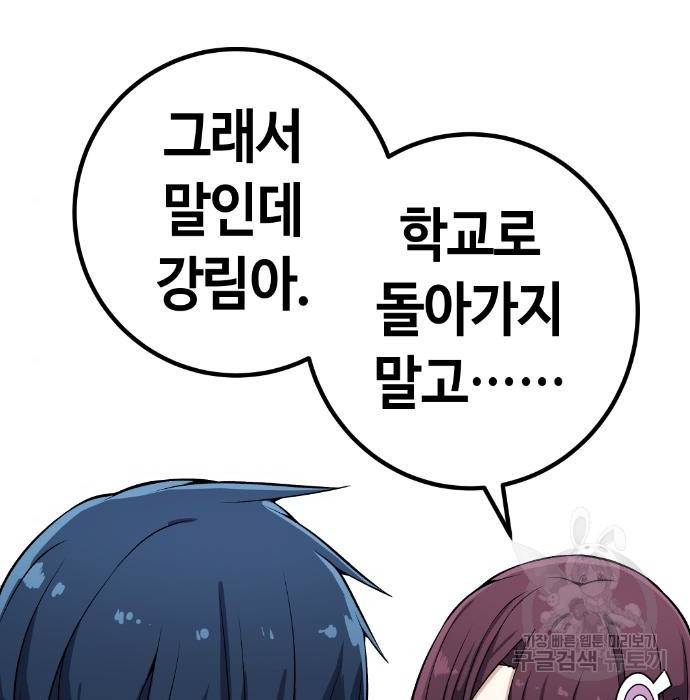 수요웹툰의 나강림 74화 25