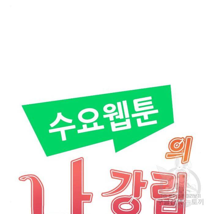 수요웹툰의 나강림 74화 28