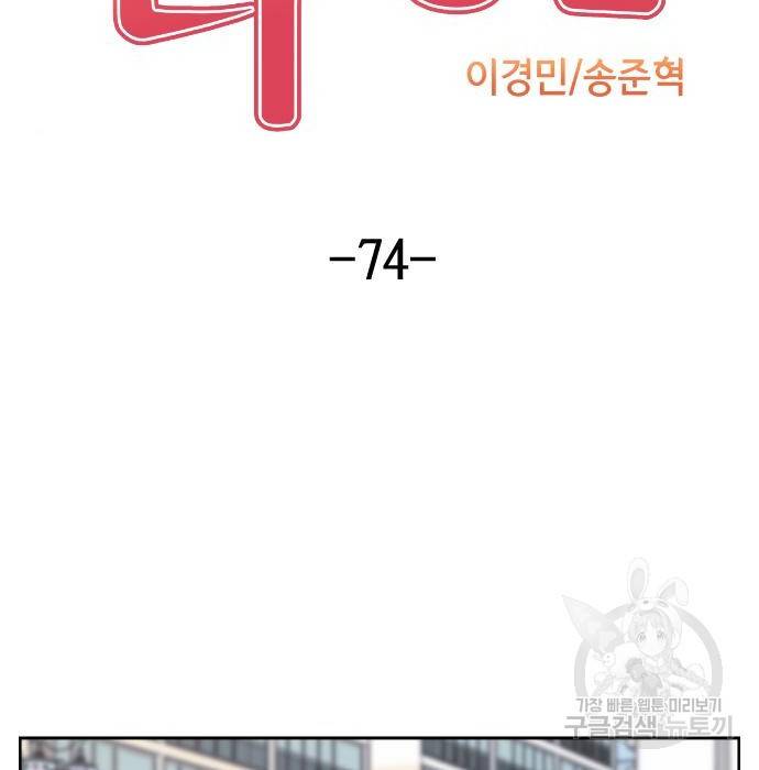 수요웹툰의 나강림 74화 29