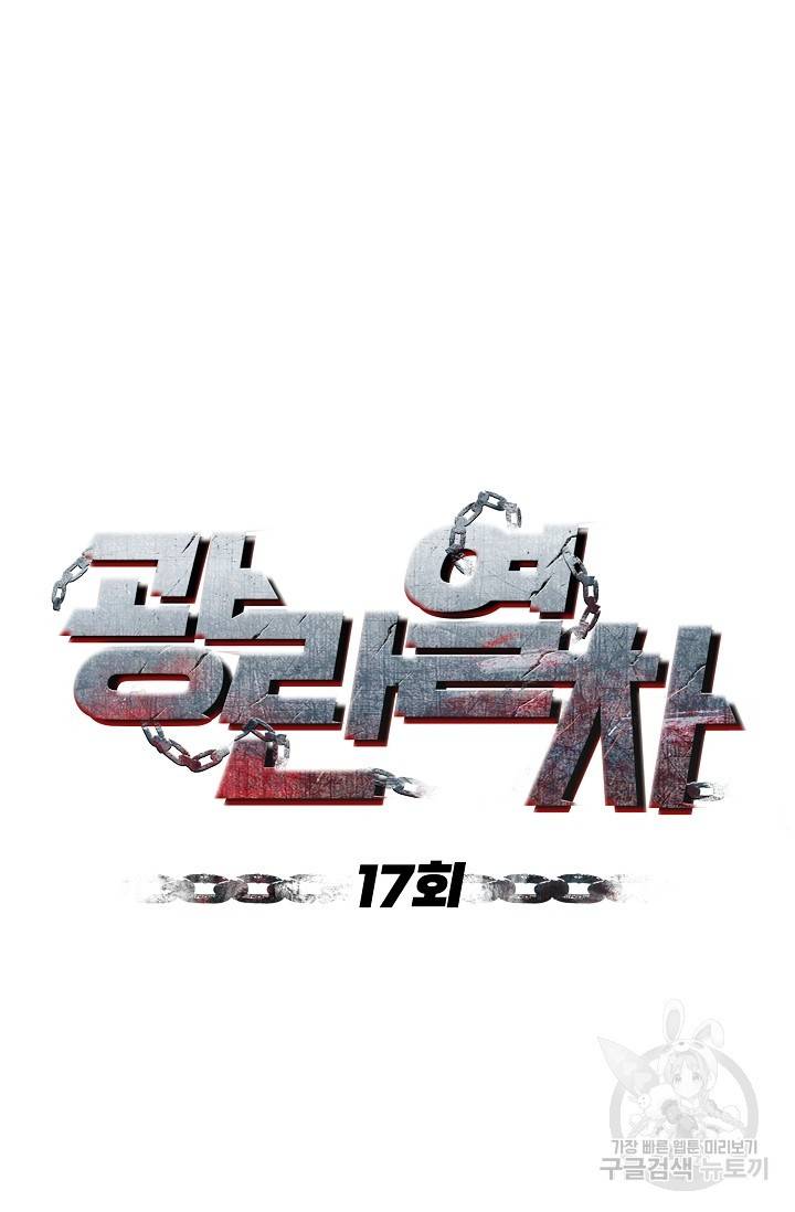 광란열차 17화 20