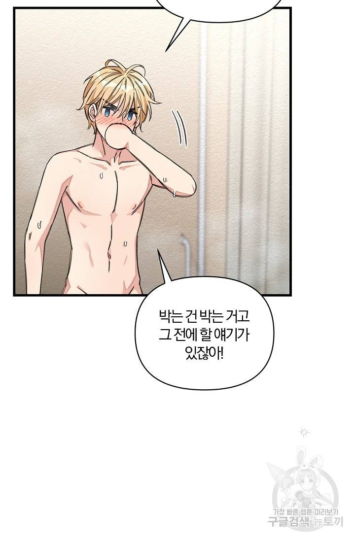 광란열차 17화 31