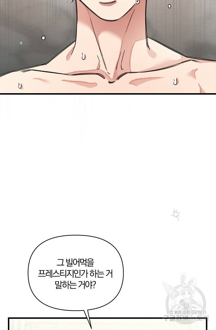 광란열차 17화 33