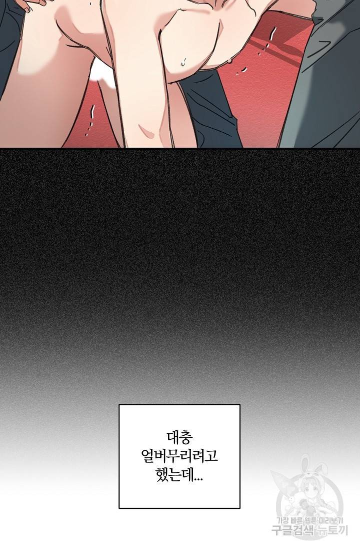 광란열차 17화 44