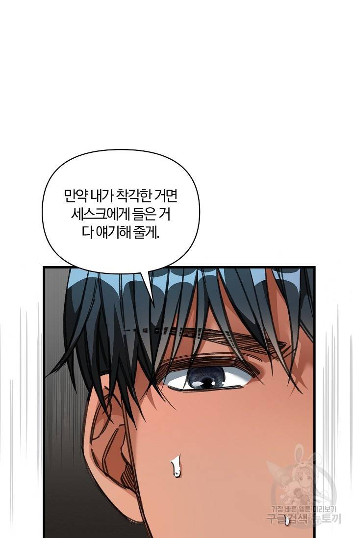 광란열차 17화 49
