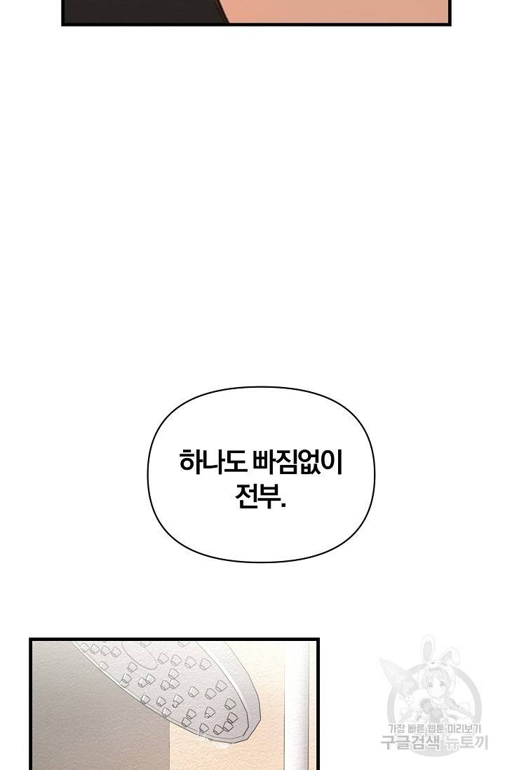 광란열차 17화 50