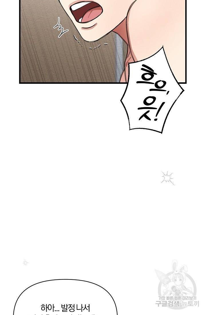 광란열차 17화 82