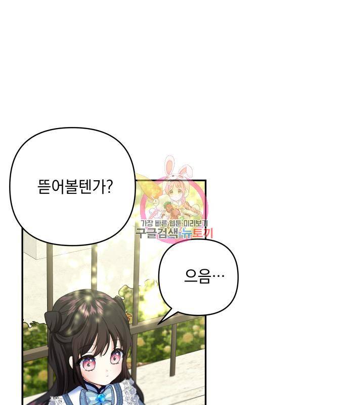괴물공작의 딸 61화 1