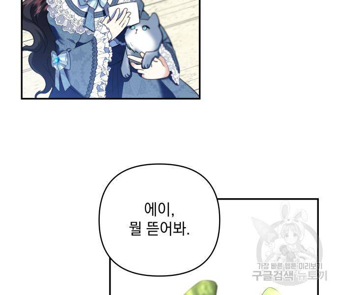 괴물공작의 딸 61화 2