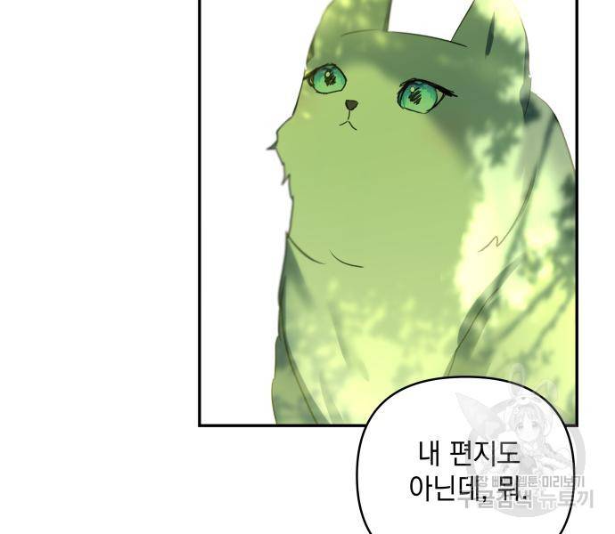 괴물공작의 딸 61화 3