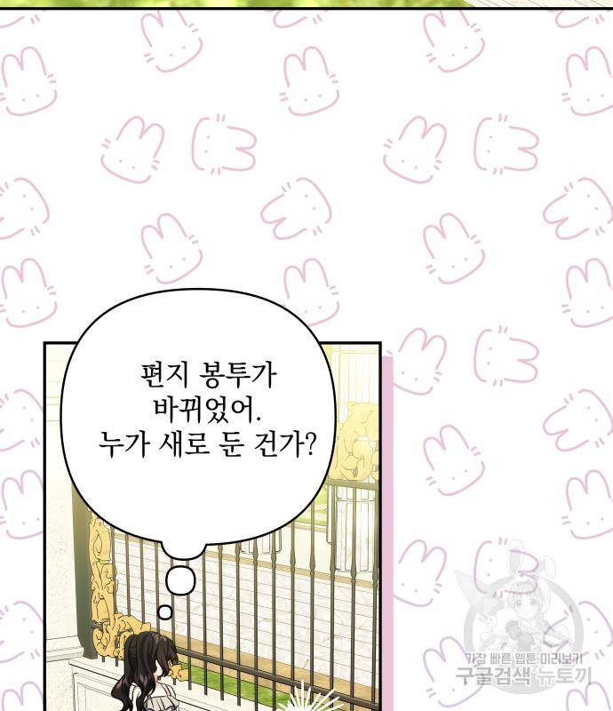 괴물공작의 딸 61화 10