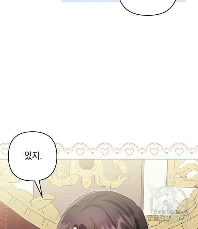 괴물공작의 딸 61화 13