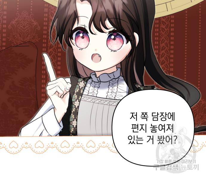 괴물공작의 딸 61화 14