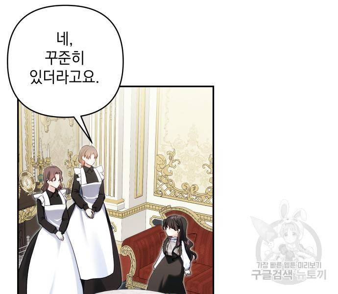 괴물공작의 딸 61화 15