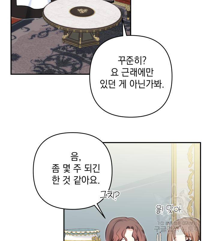 괴물공작의 딸 61화 16