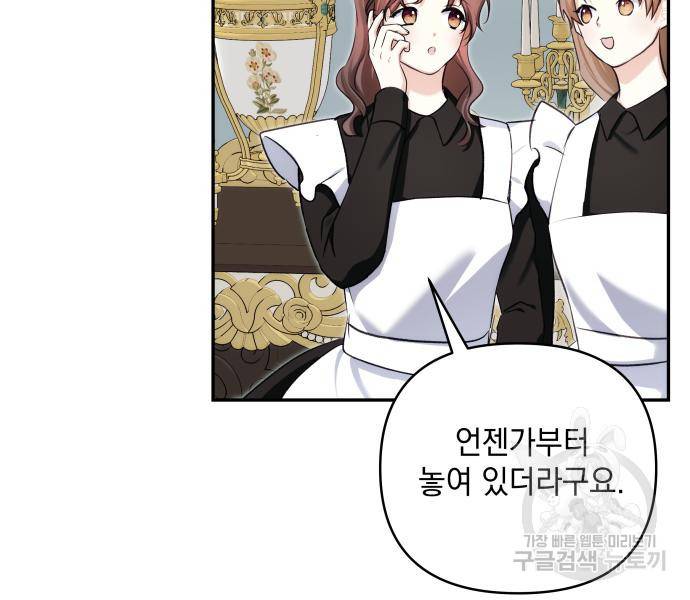 괴물공작의 딸 61화 17