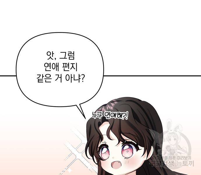 괴물공작의 딸 61화 18
