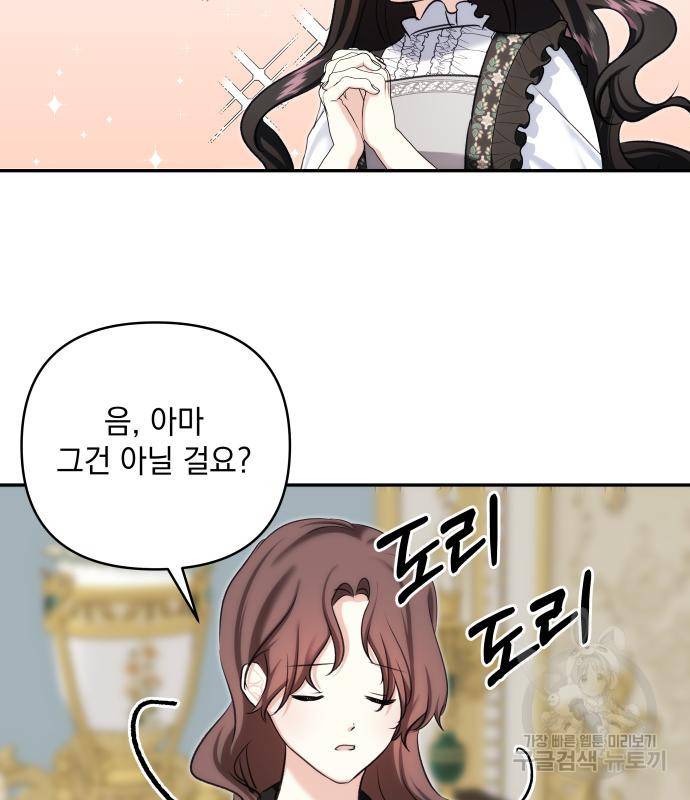 괴물공작의 딸 61화 19