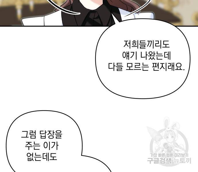 괴물공작의 딸 61화 20