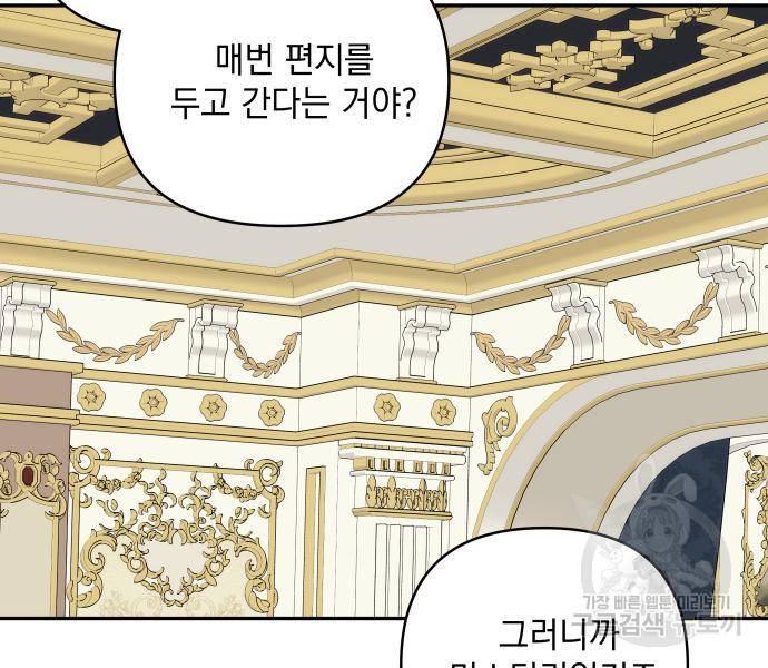 괴물공작의 딸 61화 21