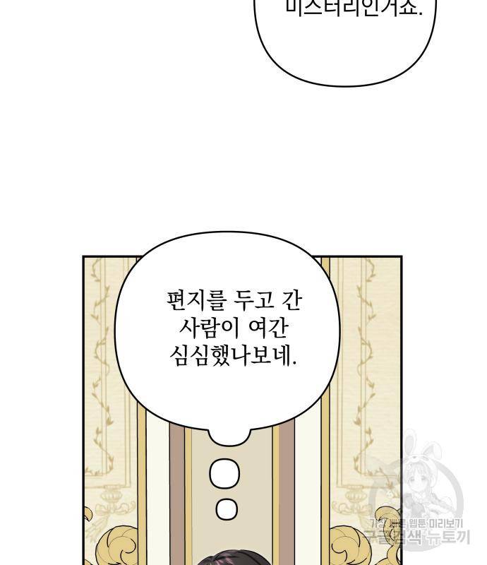 괴물공작의 딸 61화 22