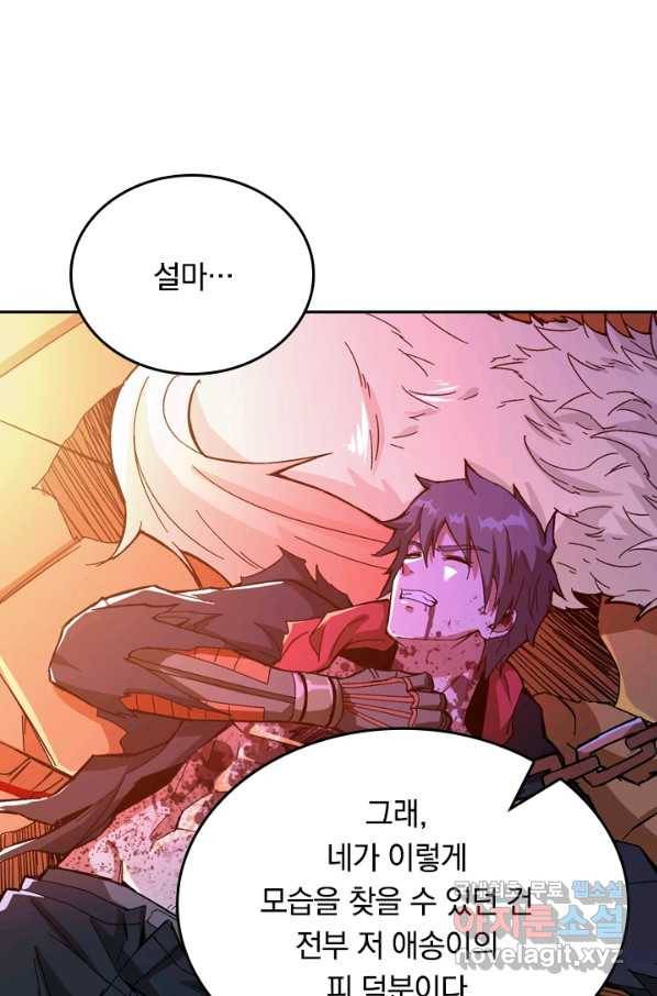신은 나를 버렸다 91화 1