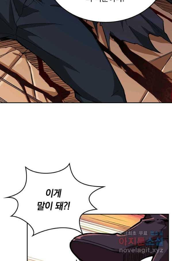 신은 나를 버렸다 91화 2