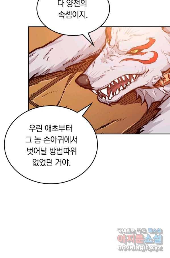 신은 나를 버렸다 91화 5