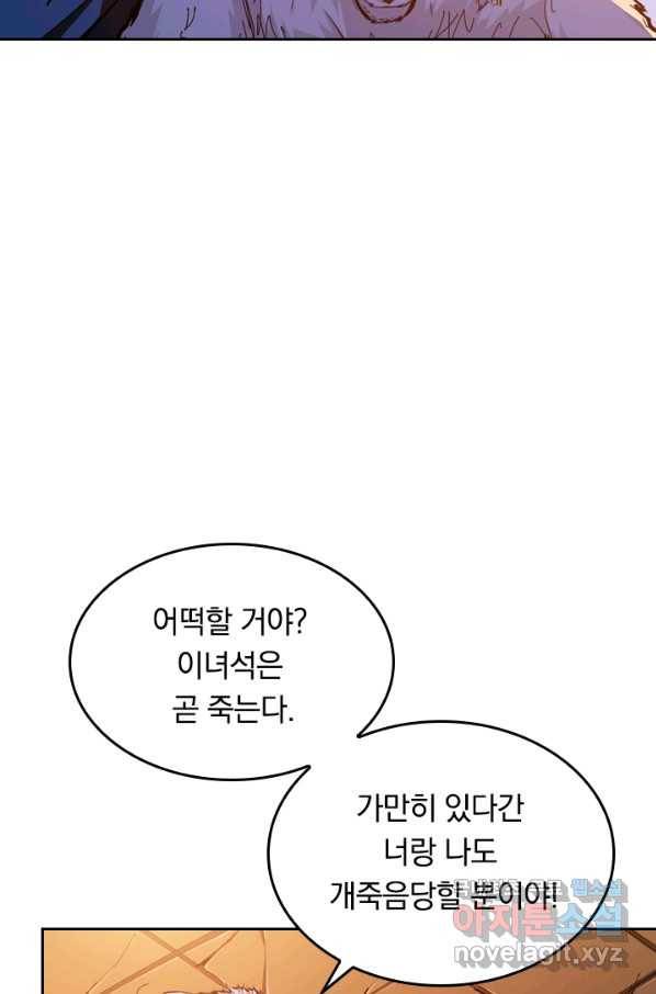 신은 나를 버렸다 91화 7