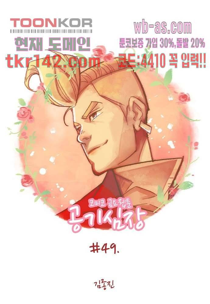 공기심장 49화 1