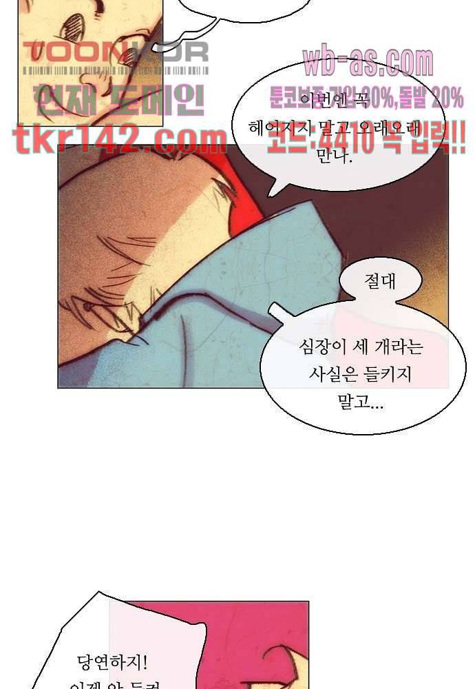 공기심장 49화 30