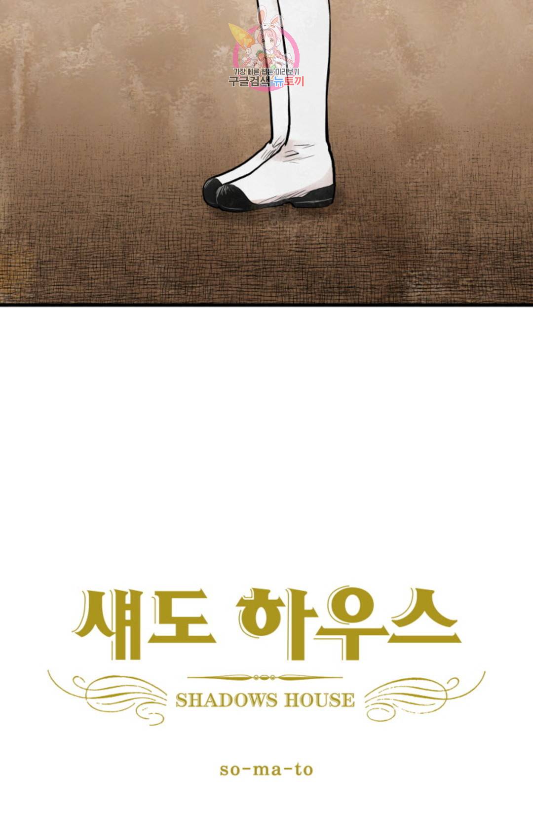 섀도 하우스 135화 2