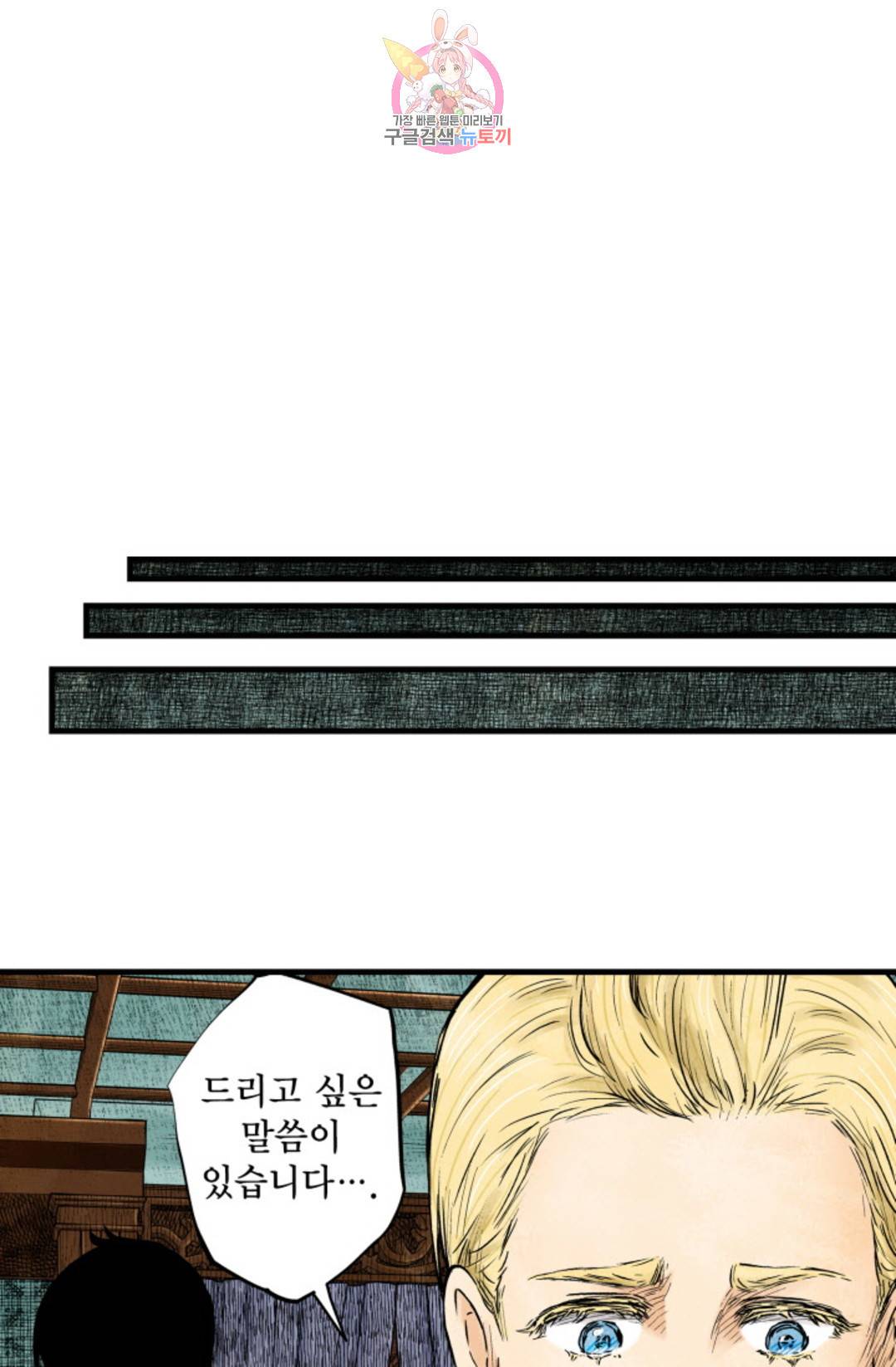 섀도 하우스 135화 3