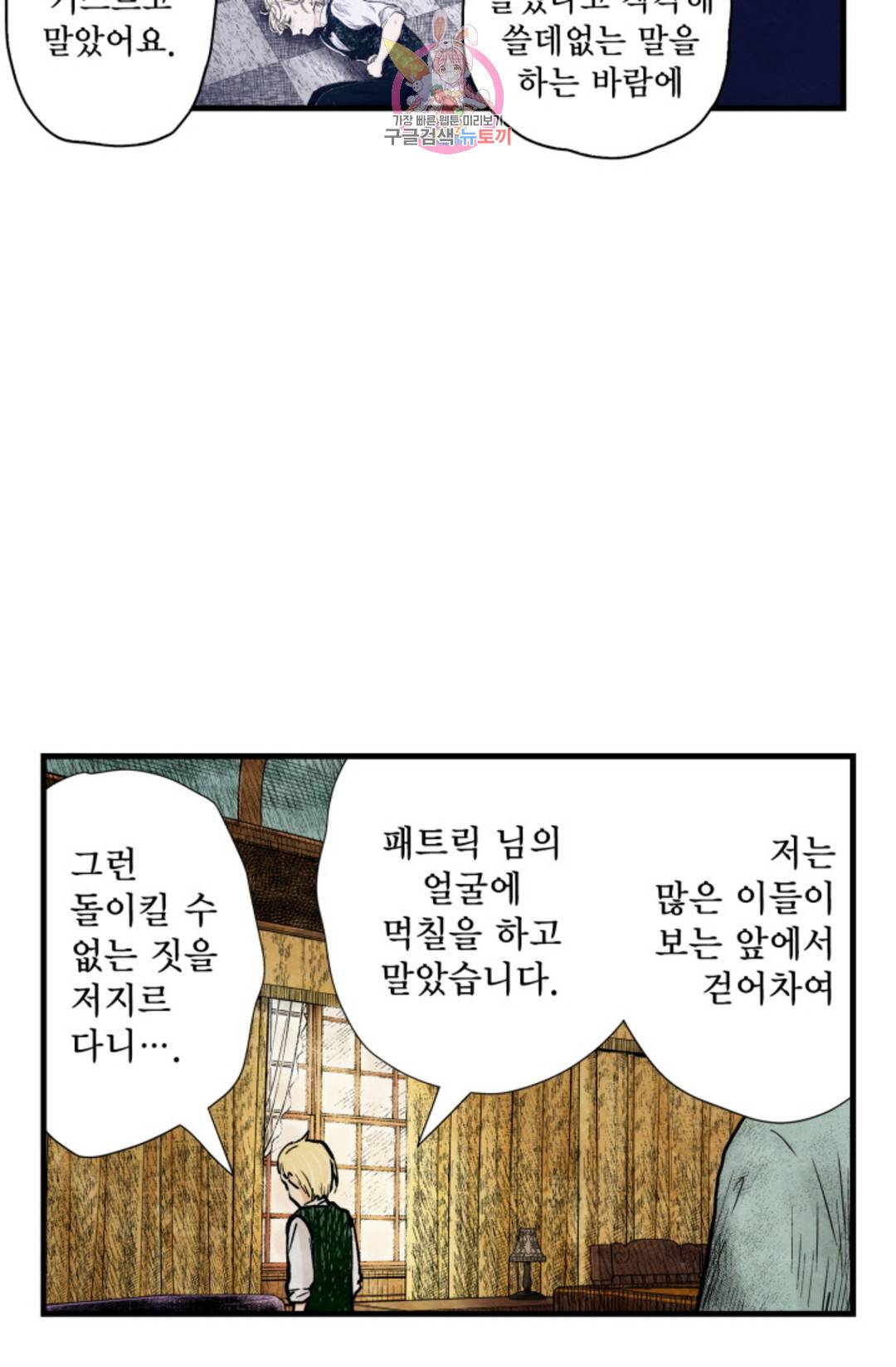 섀도 하우스 135화 5