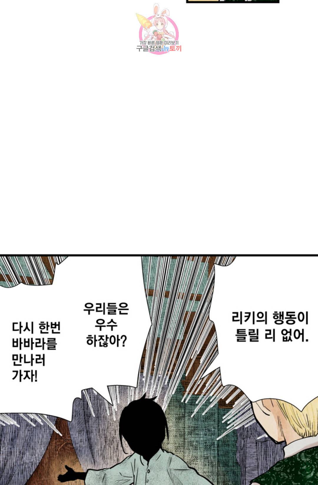 섀도 하우스 135화 8
