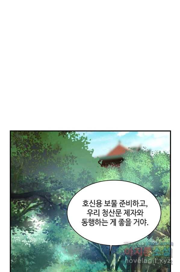 혼돈의 연단사 23화 2