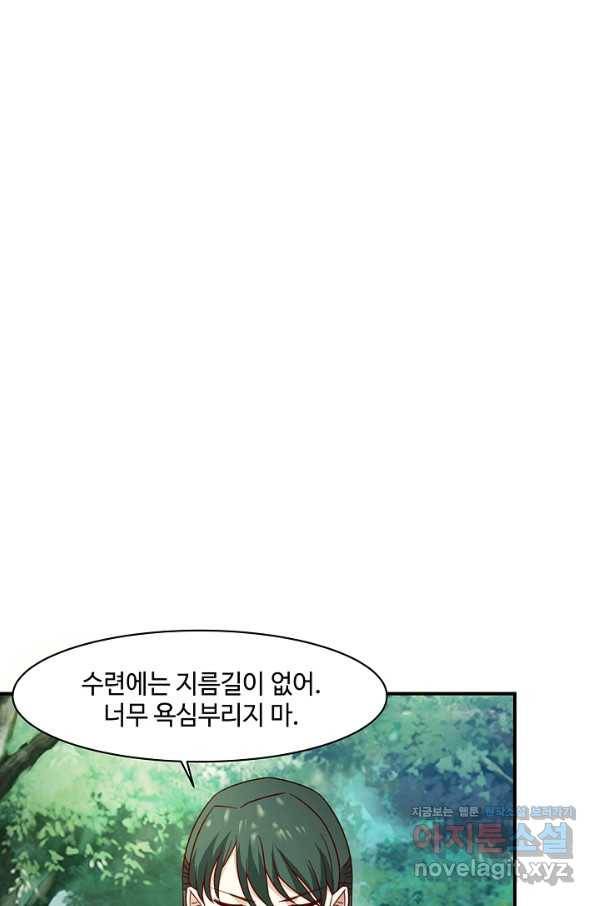 혼돈의 연단사 23화 9