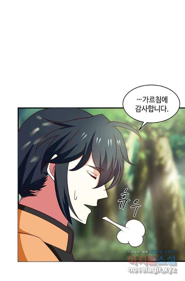혼돈의 연단사 23화 11