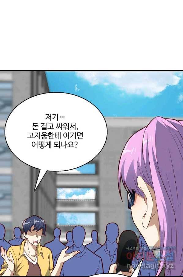 흙수저, 시스템에게 선택받다 129화 3