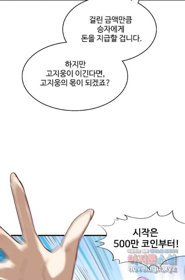 흙수저, 시스템에게 선택받다 129화 4