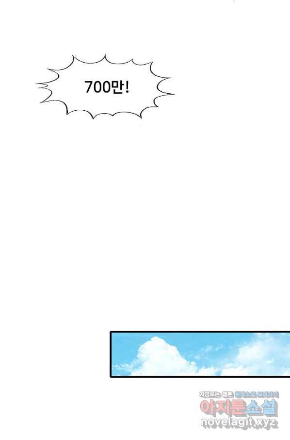 흙수저, 시스템에게 선택받다 129화 7