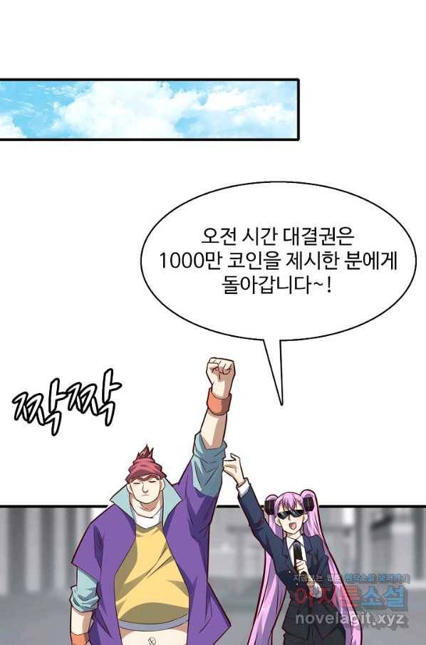 흙수저, 시스템에게 선택받다 129화 8